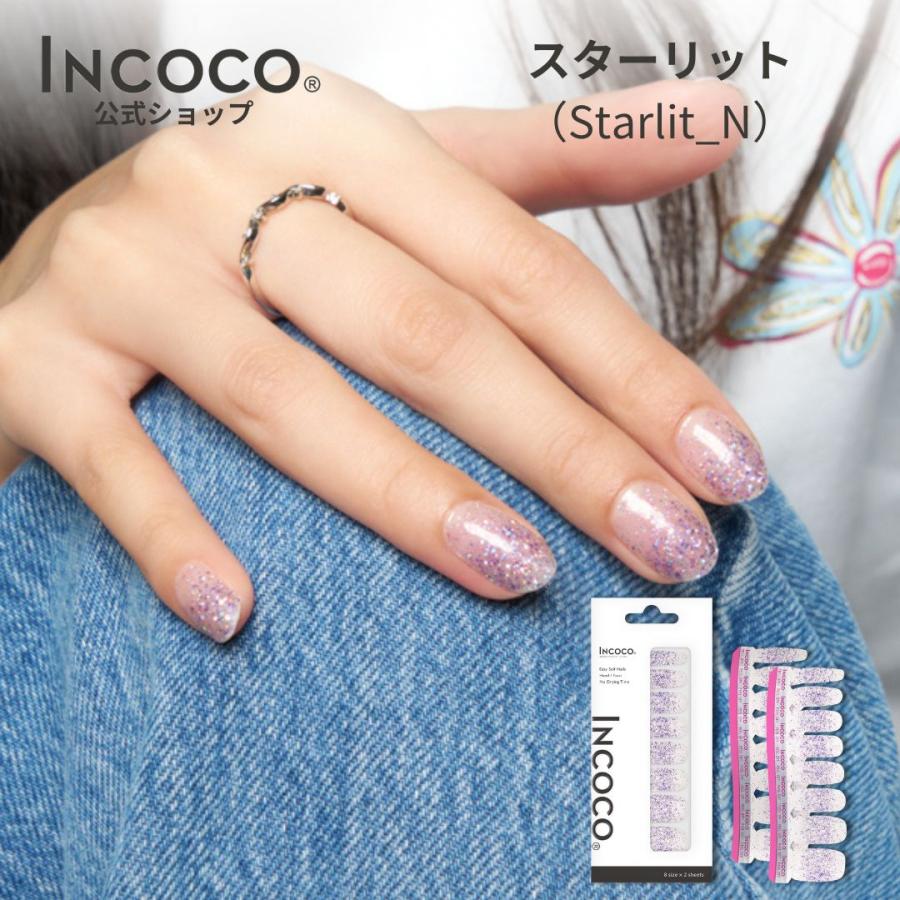ネイルシール ジェルネイル風 硬化なし インココ 貼るだけ 簡単 INCOCO マニキュア パープル 貼る ネイル ペディキュア セルフ 足 キラキラ ポイント消化 | INCOCO | 05