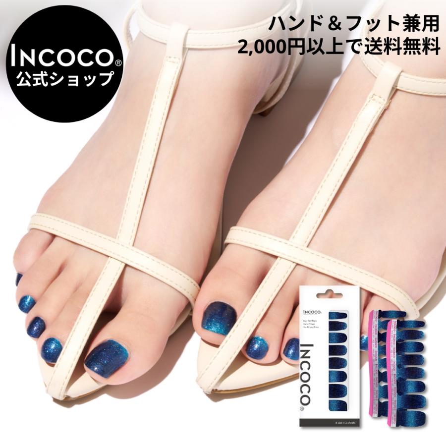 ネイルシール 貼るだけ フット インココ ジェルネイル ジェル風 シール マニキュア ブルー INCOCO 貼る ネイル ペディキュア セルフ 簡単 足（Yahoo!・INCOCO(インココ)Yahoo!店）