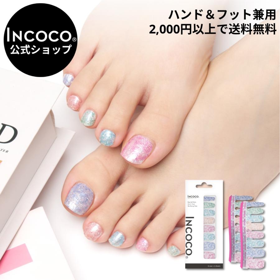 ネイルシール 貼るだけ フット インココ ジェルネイル ジェル風 シール マニキュア ホワイト ピンク ブルー INCOCO 貼る ネイル ペディキュア セルフ 簡単 足 | INCOCO
