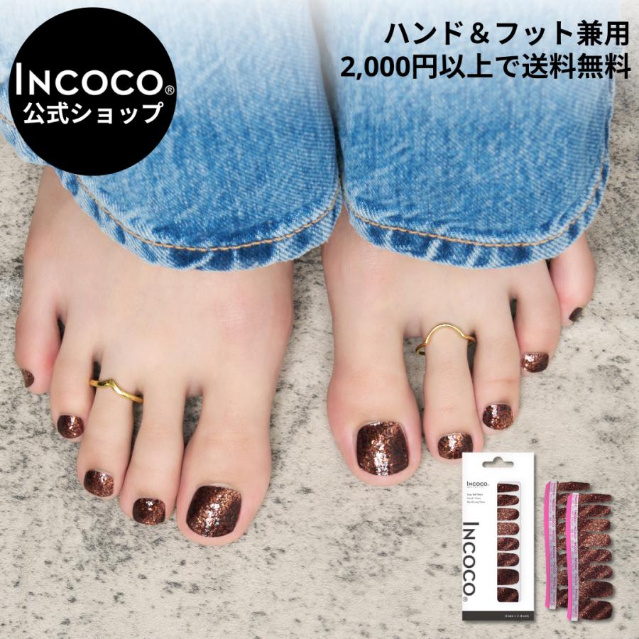 ネイルシール  フット  ジェル風 硬化なし インココ ピンクゴールド フットネイル マニキュア ペディキュア INCOCO セルフ 簡単 貼るだけ 足 キラキラ 爆買 | INCOCO