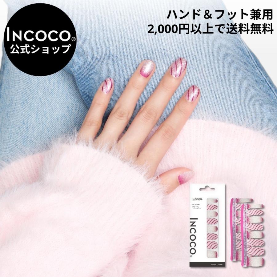 ネイルシール 貼るだけ インココ INCOCO ジェルネイル風 シール ホワイト ピンク パープル クリスマス 貼る ネイル ペディキュア セルフ 簡単 足 爆買 | INCOCO