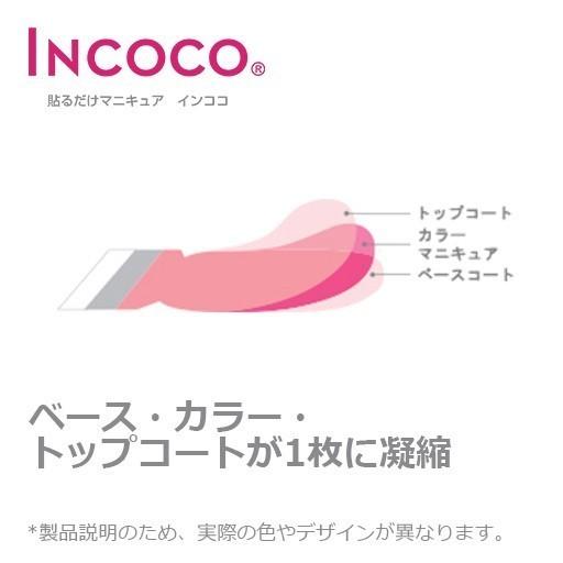 INCOCO インココ ネイルシール マニキュア クリア 貼る ネイル ペディキュア セルフ 簡単 貼るだけ 足｜incoco｜08