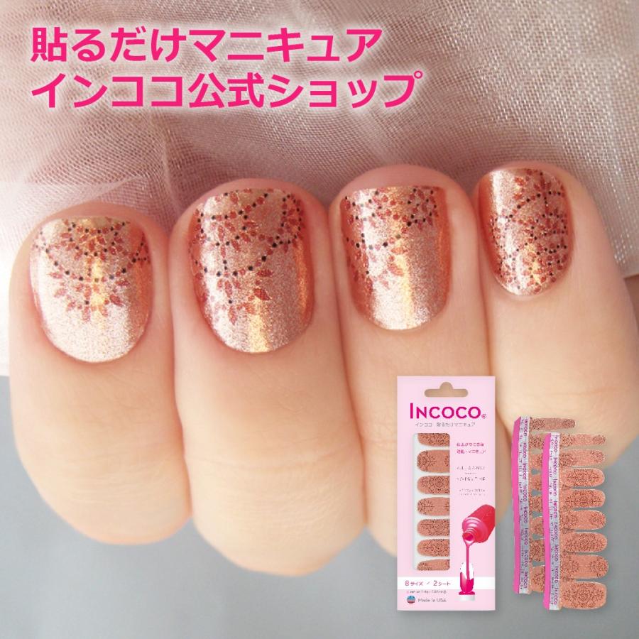 ネイルシール インココ シーズ ロイヤリティ 簡単 貼るだけ マニキュア ペディキュア ネイル シール セルフネイル ネイルステッカー 時短ネイル Fds101 インココ 通販 Yahoo ショッピング