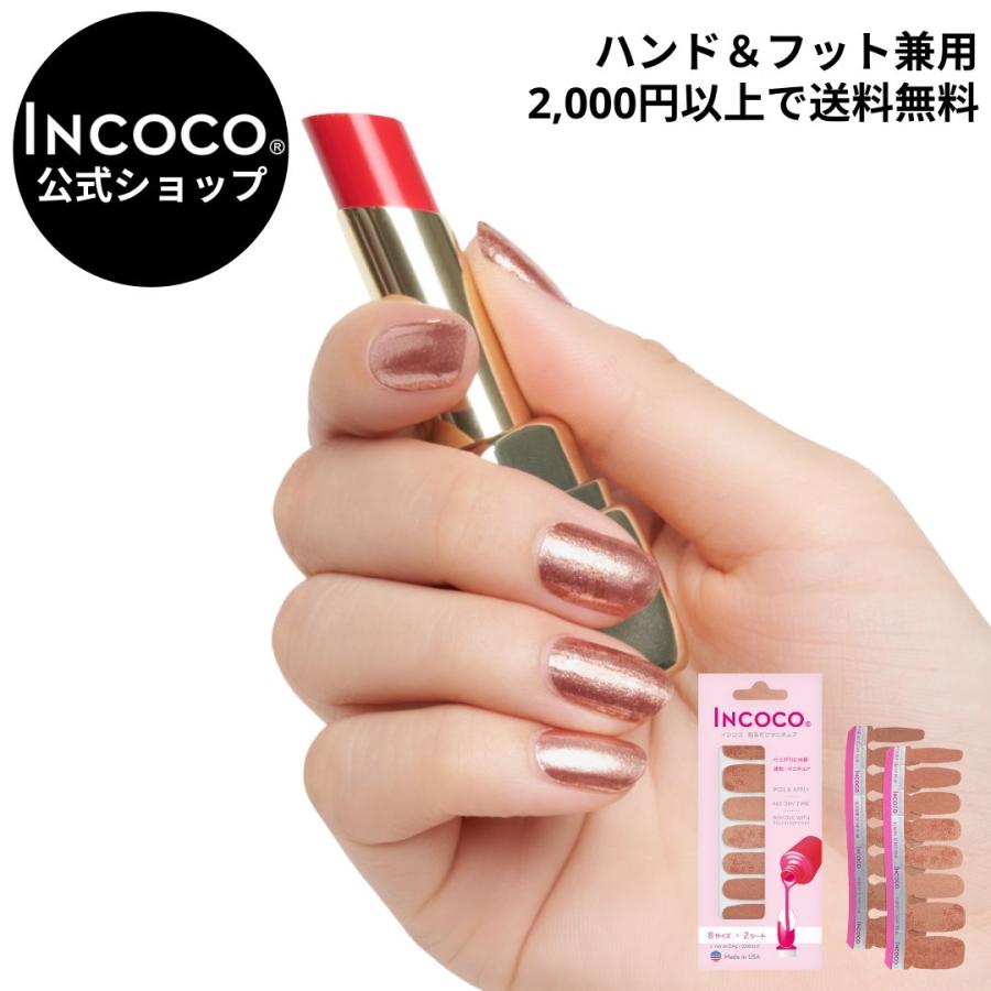 INCoco ネイルシール 7セット Amazon | INCOCO 「ラブポーション」 (Love Potion) インココ