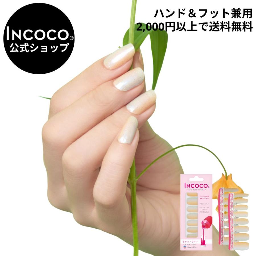 ネイルシール 貼るだけ 簡単 インココ INCOCO グラデ マニキュア イエロー グリーン 貼る ネイル ペディキュア セルフ 足 キラキラ | INCOCO