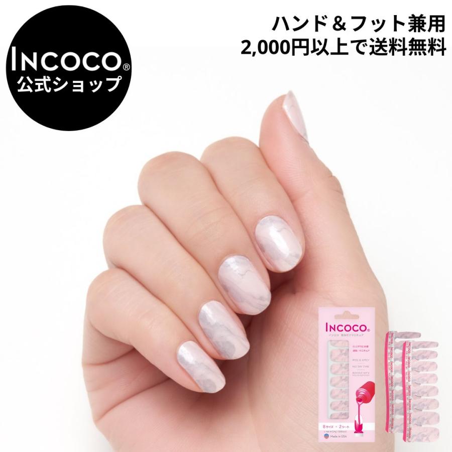INCOCO（インココ） ネイルシール 貼るだけ 簡単 マーブル マニキュア