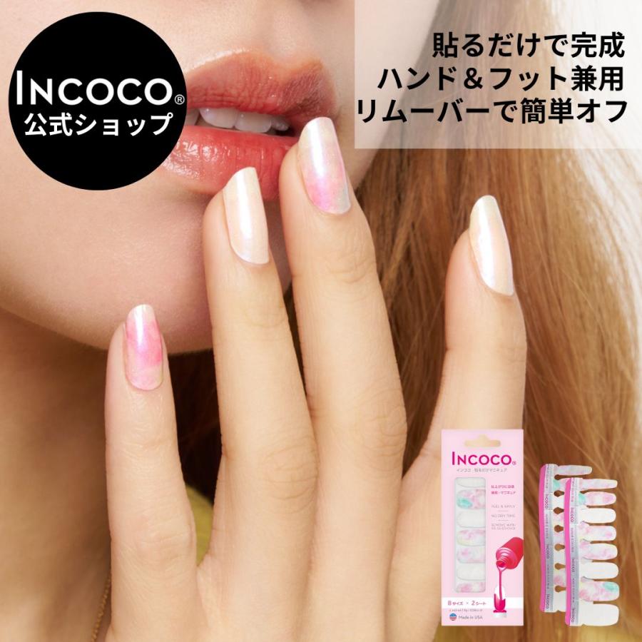 ネイルシール 貼るだけ 簡単 硬化なし インココ マニキュア 白 ピンク タイダイ 柄 ペディ 貼るだけ ネイル セルフ INCOCO キラキラ | INCOCO