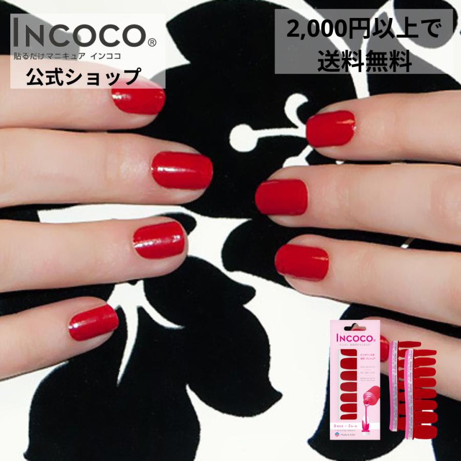 ネイルシール インココ パッション 簡単 貼るだけ マニキュア ペディキュア ネイル シール Fmc004 インココ 通販 Yahoo ショッピング
