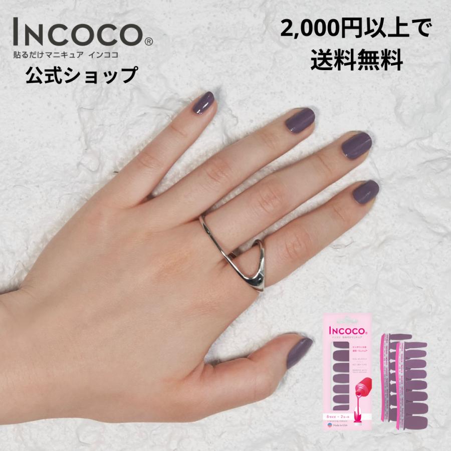 ネイルシール インココ オントレンド 簡単 貼るだけ マニキュア ペ デ ィ キ ュア ネイル