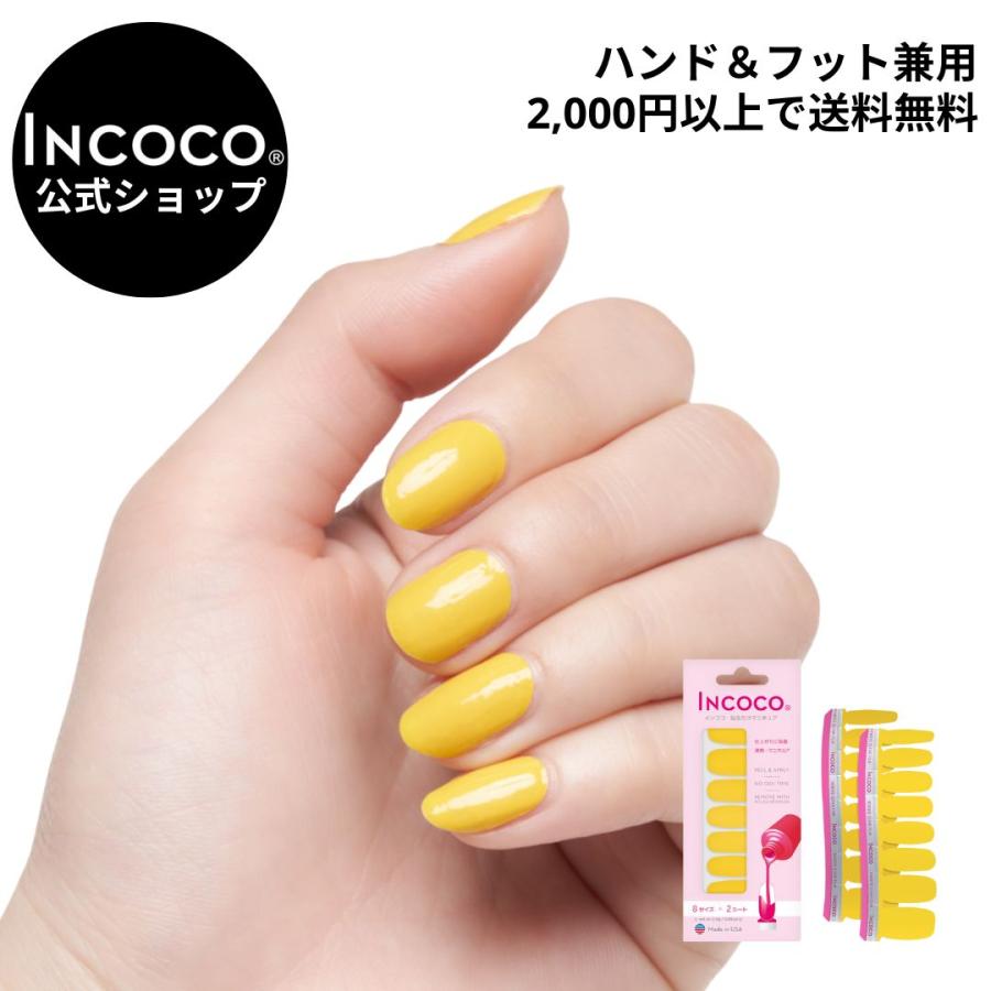 INCOCO ネイルシール 貼るだけ 簡単 インココ 単色 マニキュア