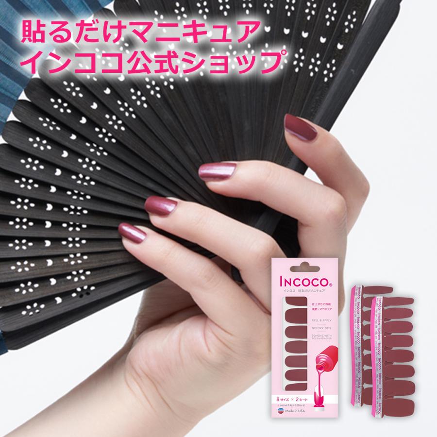 ネイルシール インココ モカチーノ 簡単 貼るだけ マニキュア ペ デ ィ キ ュア ネイル シール セルフネイル ネイルステッカー 時短ネイル Fmf004 インココ 通販 Yahoo ショッピング