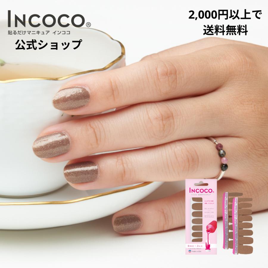 ネイルシール インココ トパーズ グリッツ 簡単 貼るだけ マニキュア ペディキュア ネイル シール