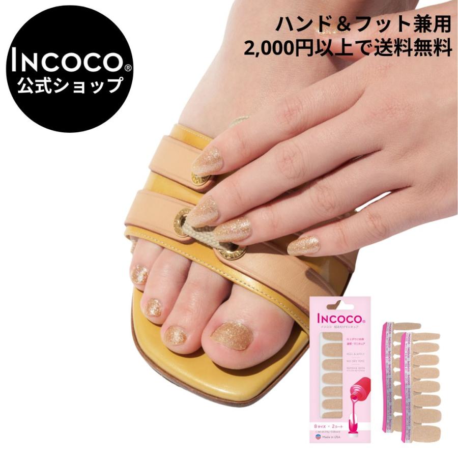 別倉庫からの配送 ネイルシール インココ スパークリング ショア 簡単 貼るだけ マニキュア ペディキュア ネイル シール セルフネイル ネイルステッカー 時短ネイル