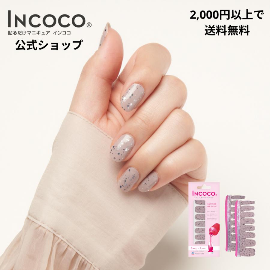 ネイルシール インココ シルバー グロー 簡単 貼るだけ マニキュア ペディキュア ネイル シール セルフネイル ネイルステッカー