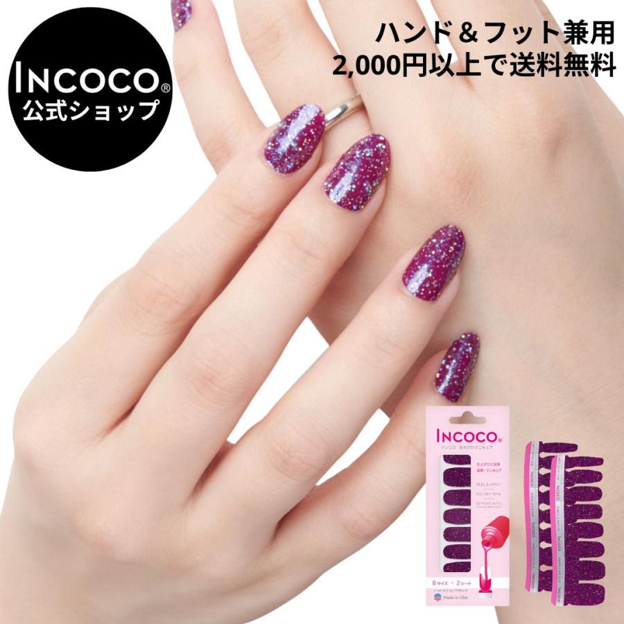 INCOCO貼るだけマニキュアインココマイメロ Amazon.co.jp: INCOCO インココ ネイルシール 貼るだけ