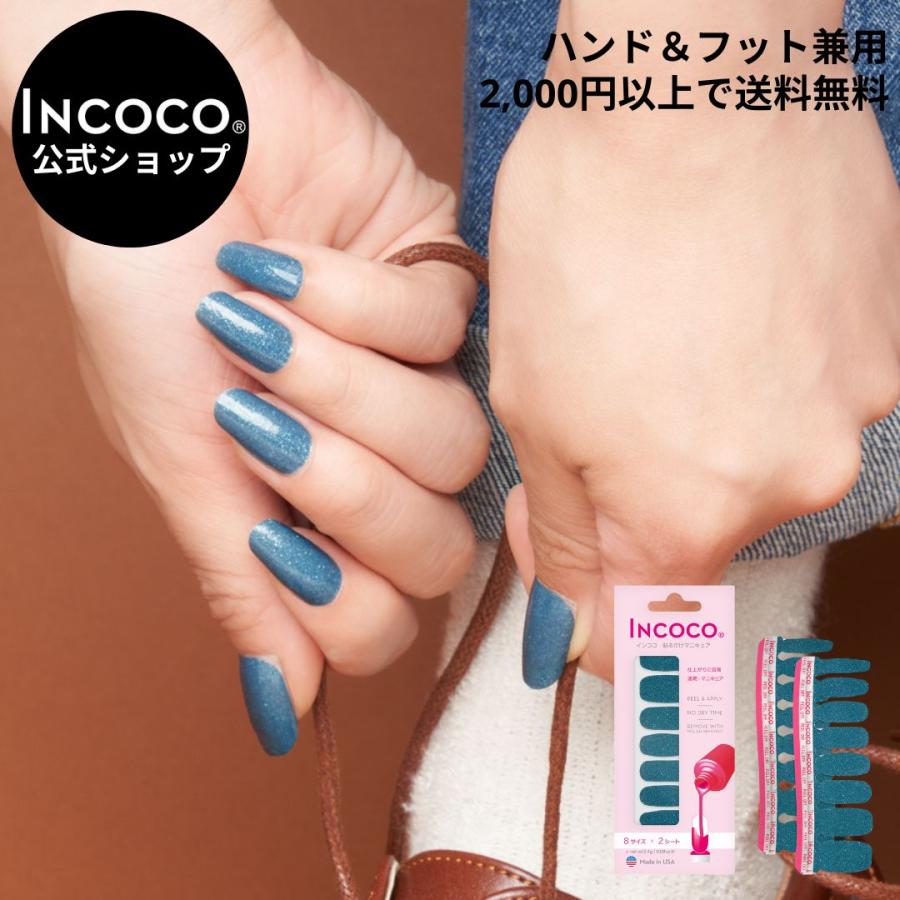 INCOCO インココ ネイルシール 16枚セット　まとめ売り INCOCO（インココ） ネイルシール ラメ 簡単 貼る ネイル 硬化なし