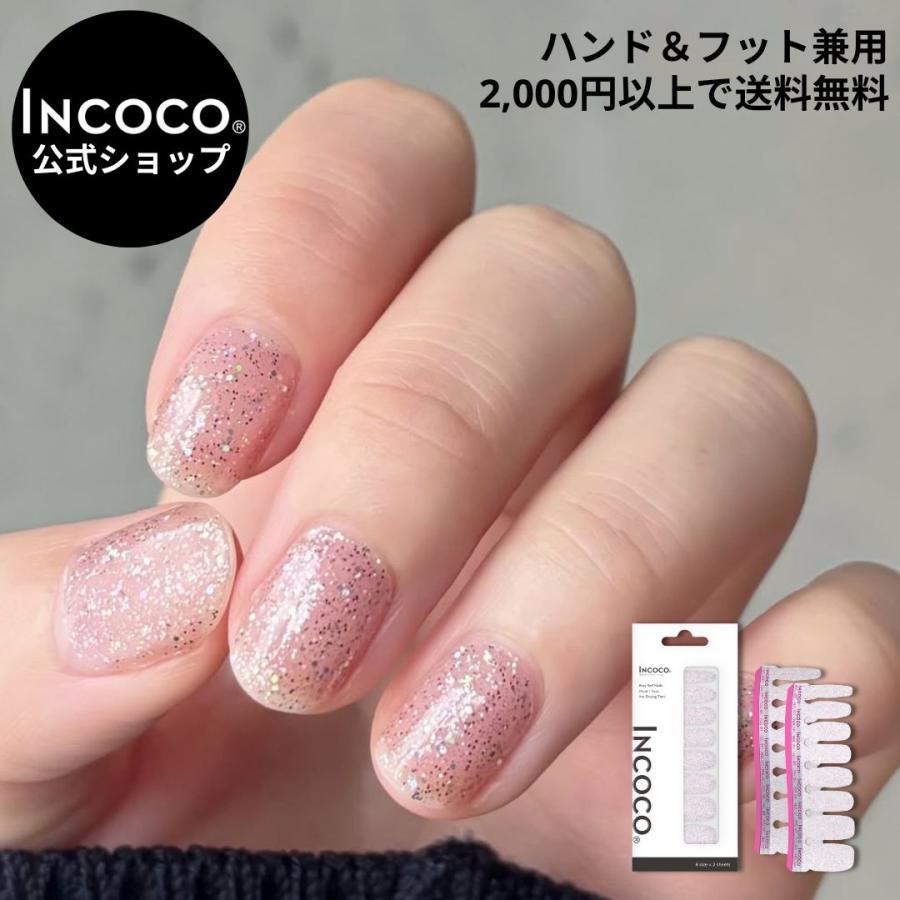 ネイルシール ジェルネイル風 フット 硬化なし インココ ピンク シルバー マニキュア 貼る ネイル ペディキュア INCOCO セルフ 簡単 貼るだけ 足 キラキラ | INCOCO