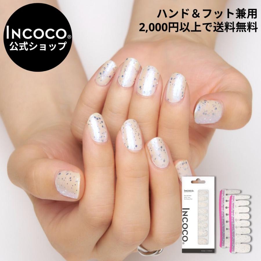 ネイルシール 貼るだけ インココ INCOCO ジェルネイル風 シール ホワイト シルバー クリスマス 貼る ネイル ペディキュア セルフ 簡単 貼るだけ 足 キラキラ | INCOCO