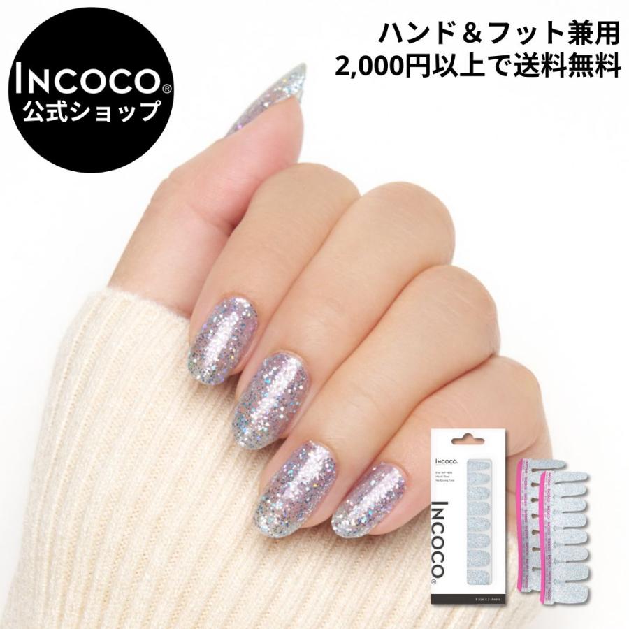 ネイルシール 貼るだけ 簡単 インココ INCOCO ジェルネイル風 シール ラメ ブルー 貼る ネイル ペディキュア セルフ 簡単 貼るだけ 足 キラキラ | INCOCO