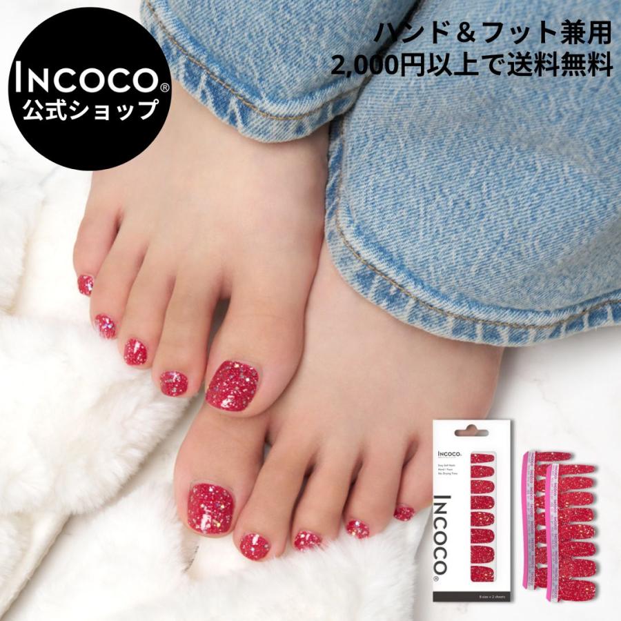 ネイルシール 貼るだけ インココ INCOCO ジェルネイル風 シール レッド ラメ クリスマス 貼る ネイル ペディキュア セルフ 簡単 貼るだけ 足 キラキラ | INCOCO