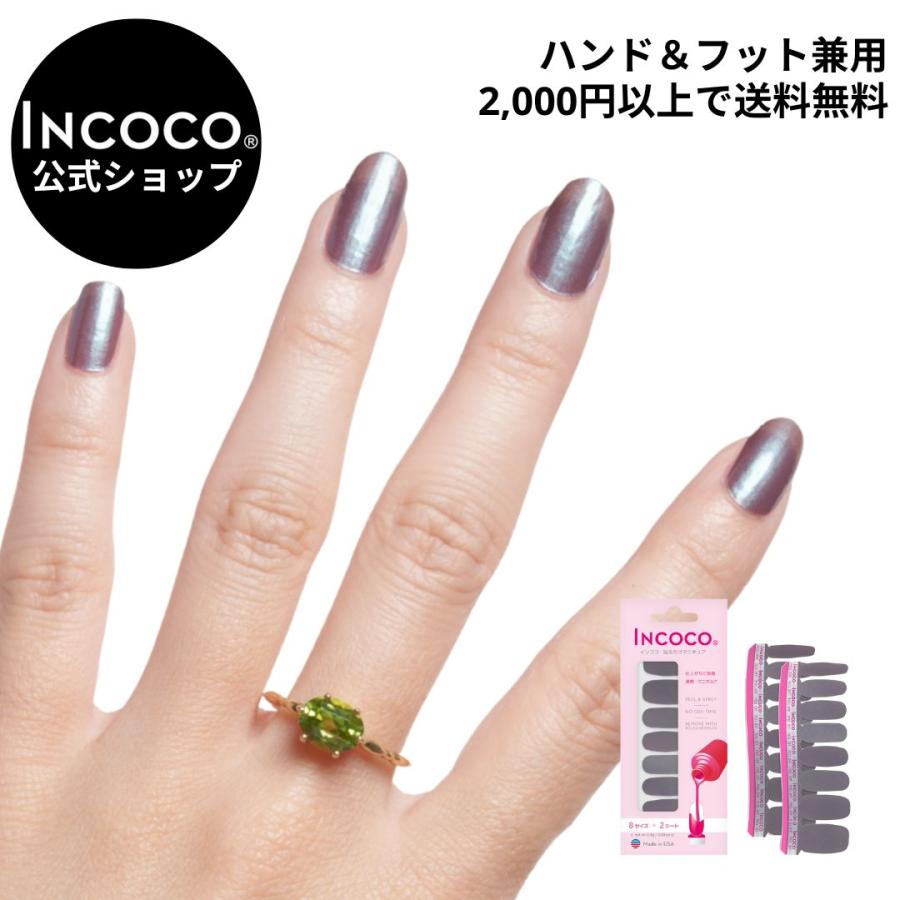 ネイルシール 貼るだけ 簡単 インココ マニキュア グレー 貼る ネイル ペディキュア セルフ 簡単 貼るだけ 足 キラキラ | INCOCO
