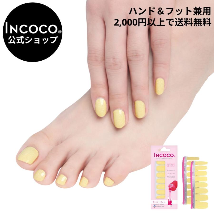 ネイルシール 貼るだけ 簡単 インココ マニキュア イエロー フット 貼る ネイル ペディキュア セルフ 簡単 貼るだけ 足 キラキラ | INCOCO