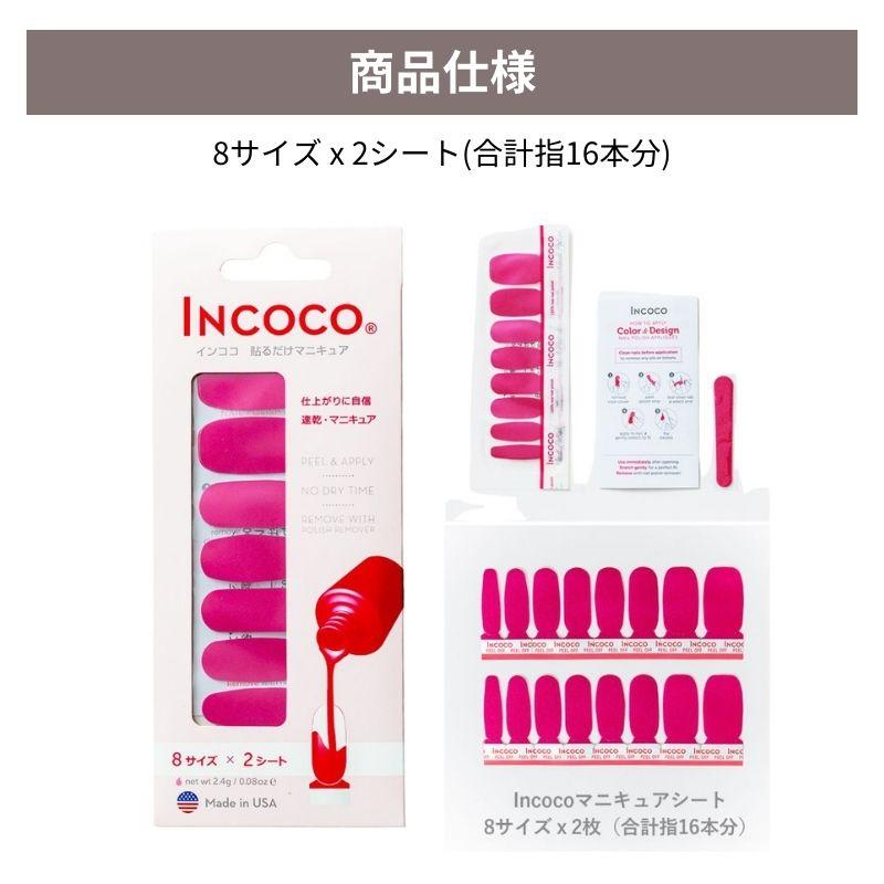 INCOCO ネイルシール セット 貼るだけ 簡単 インココ ラメ