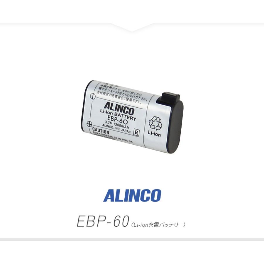 ALINCO アルインコ EBP-60 バッテリーパック / 特定小電力