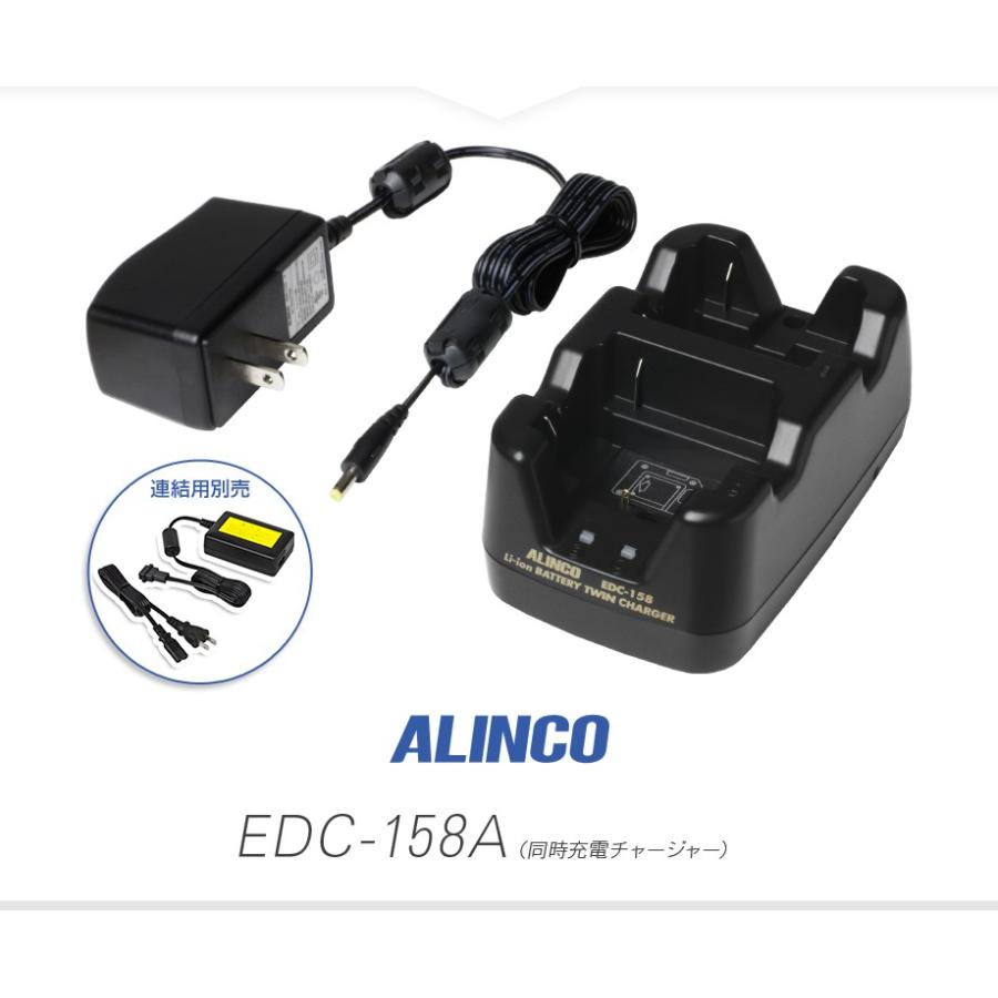 ALINCO（アルインコ） EDC-158A ツイン充電器 / 特定小電力
