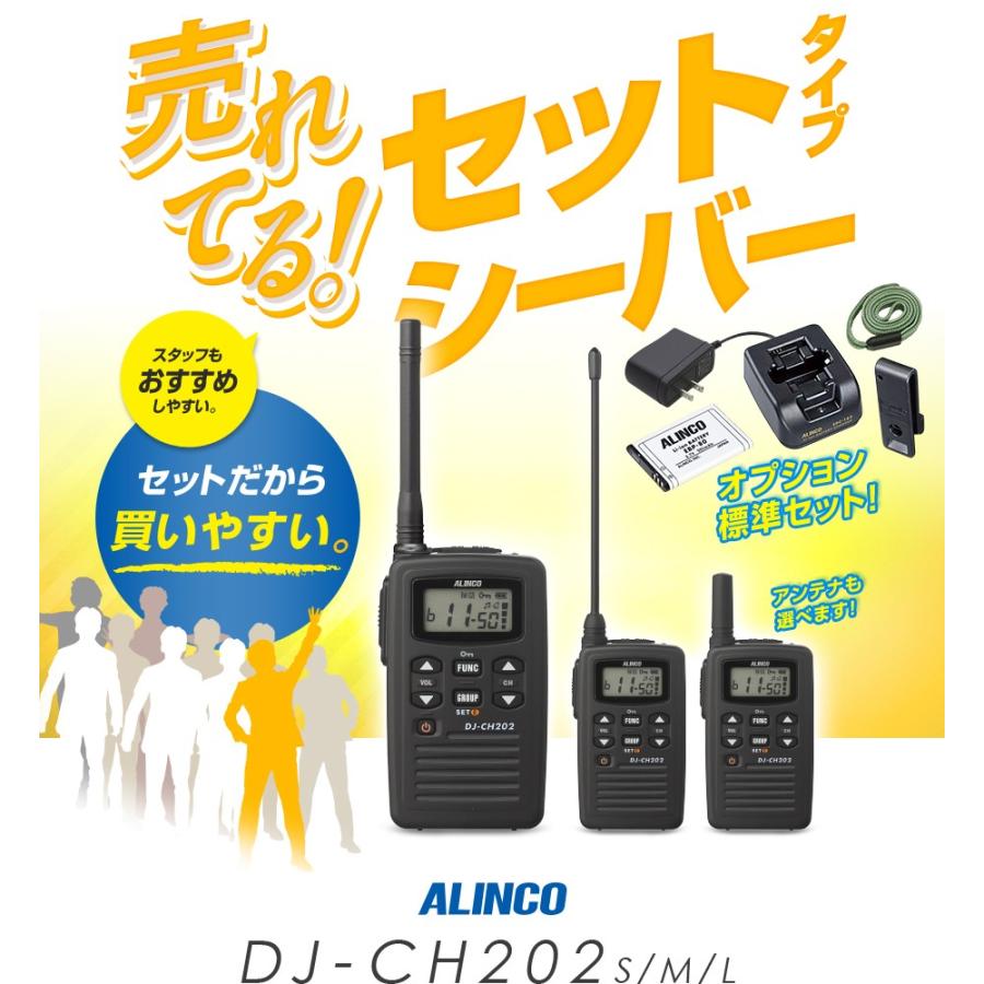 ALINCO アルインコ DJ-CH202 特定小電力 トランシーバー