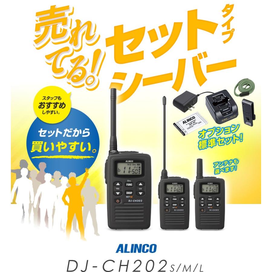 DJ-CH202 アルインコ 特定小電力 トランシーバー インカム DJ-CH202S DJ-CH202M DJ-CH202L｜incom-garage｜05