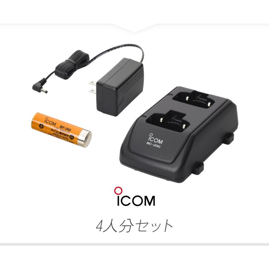 ICOM（アイコム） IC-4310用 充電器・バッテリー4人分セット (BP-260×4