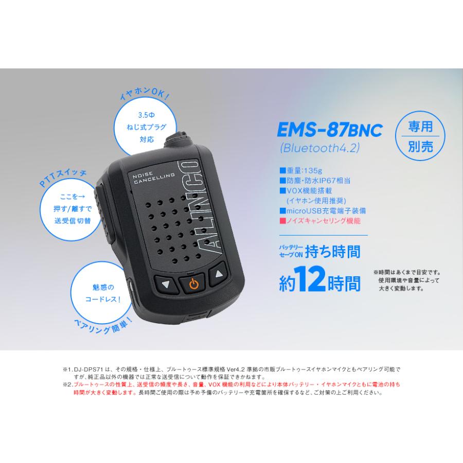 ALINCO DJ-DPS71 デジタル簡易無線機 充電器付Bluetooth incom-garage_dj-dps71