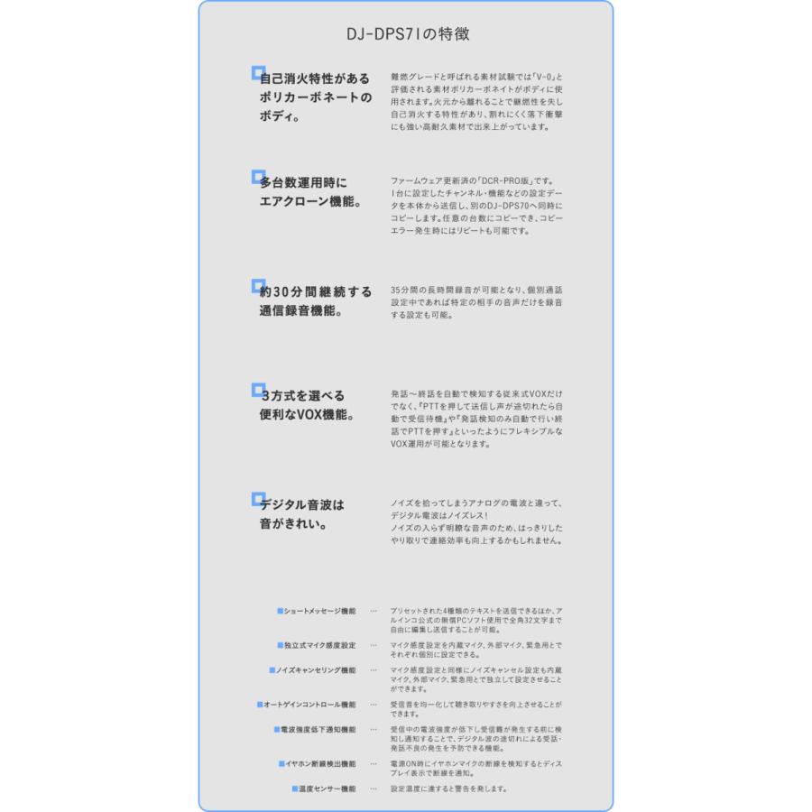 DJ-DPS71EKA (82ch増波モデル) アルインコ 高出力5W 無線機 免許不要 トランシーバー 防水 長距離 2km 3km 5km デジタル簡易無線 登録局｜incom-garage｜07