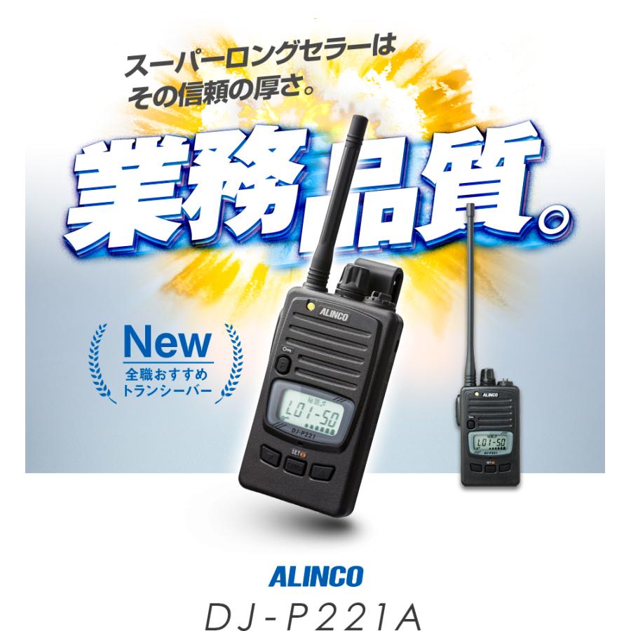 アルインコ DJ-P221A 特定小電力 トランシーバー / 無線機 インカム 長距離 DJ-P221MA DJ-P221LA | ALINCO | 03