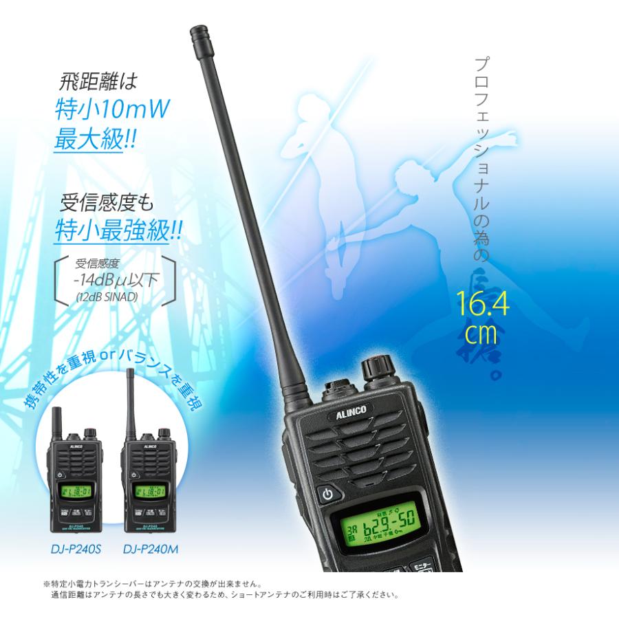ALINCO アルインコ DJ-P240 2台セット 特定小電力 ALINCO アルインコ DJ-P240 2台セット 特定小電力