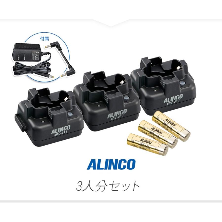 ALINCO（アルインコ） DJ-P321用 充電器・バッテリー 3人分セット (EBP