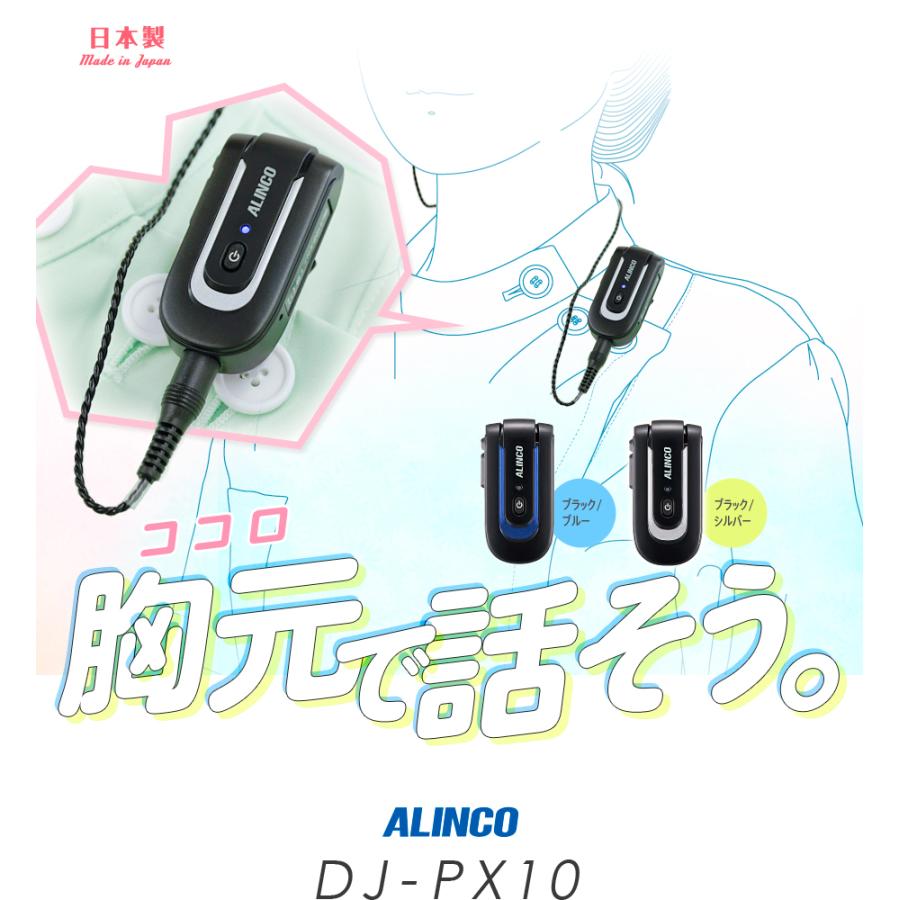 DJ-PX10 アルインコ 特定小電力トランシーバー インカム 小型 ラペルトーク｜incom-garage｜04