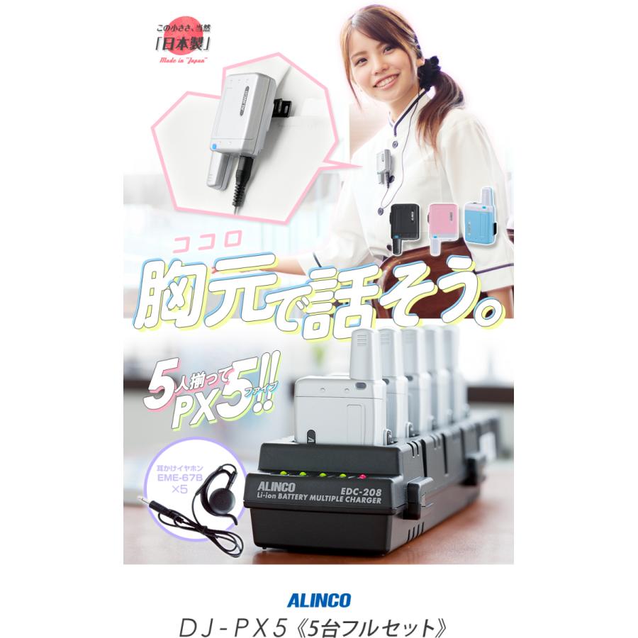 ALINCO アルインコ DJ-PX5 5台フルセット 特定小電力 ALINCO アルインコ DJ-PX5 5台フルセット 特定小電力