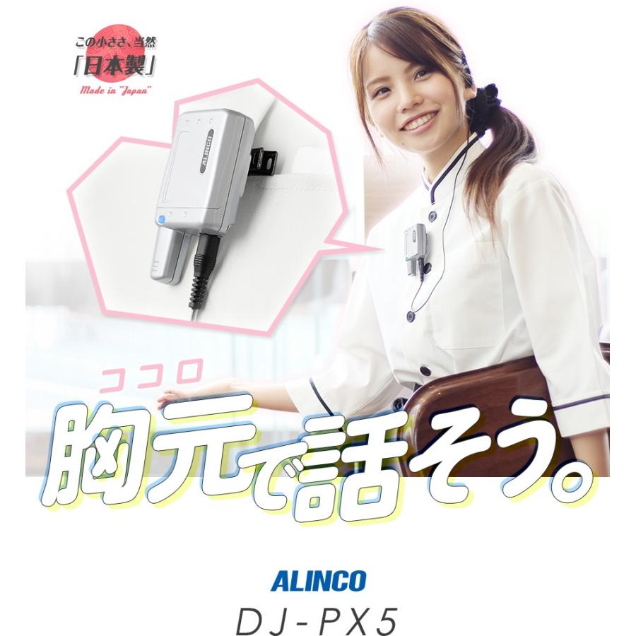 ALINCO アルインコ DJ-PX5 特定小電力 トランシーバー