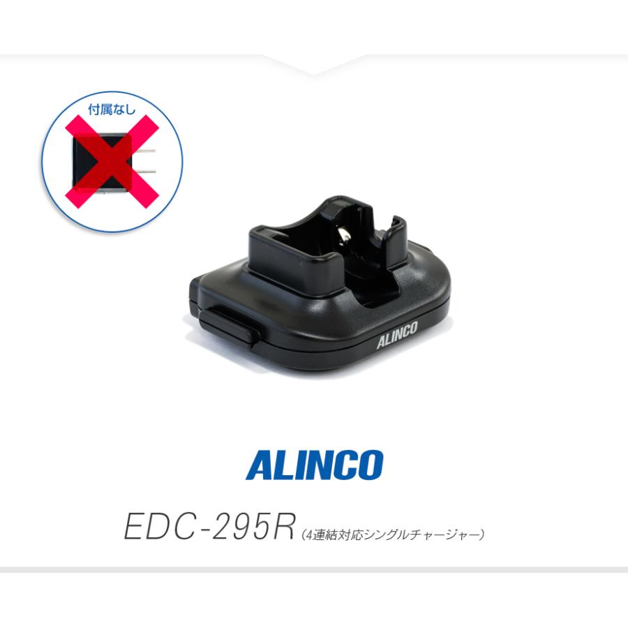 アルインコ EDC-295R [連結用単品] シングル充電器 / 特定小電力 トランシーバー インカム DJ-PX10 | ALINCO | 01