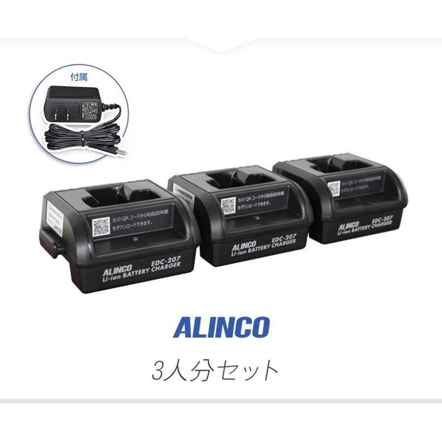 ALINCO（アルインコ） DJ-PX5用 充電器 3人分セット ( EDC-207A×1,EDC