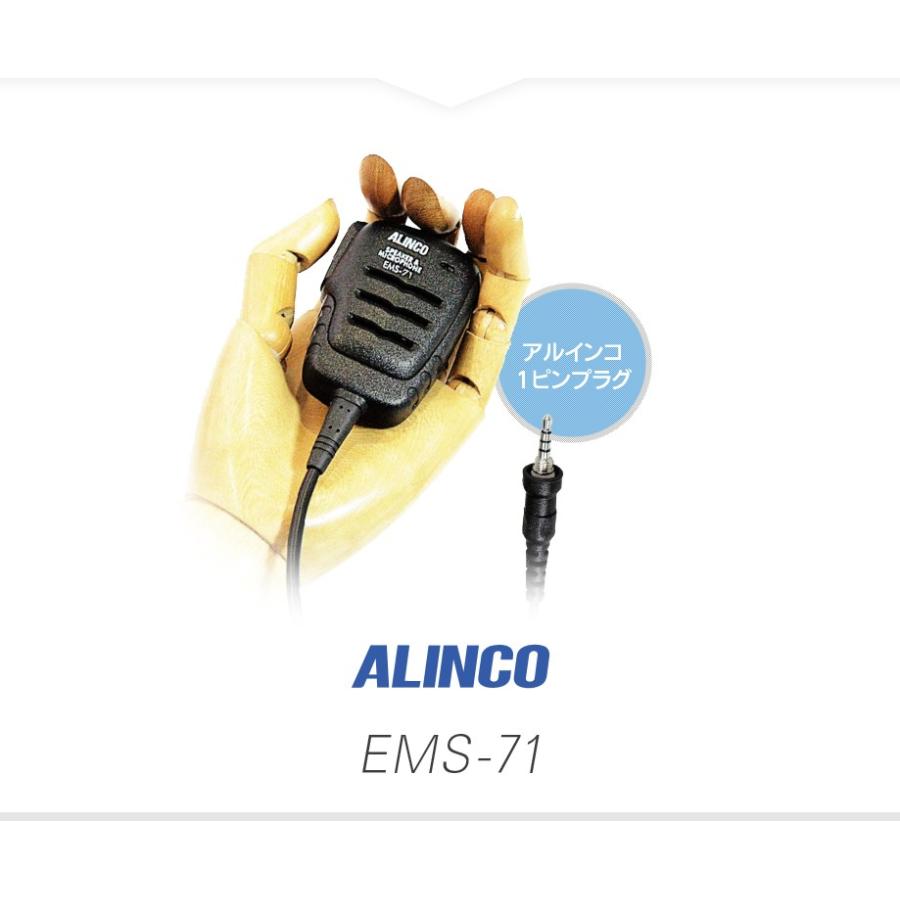 ALINCO アルインコ EMS-71 スピーカーマイク [SCプラグ] / 特定
