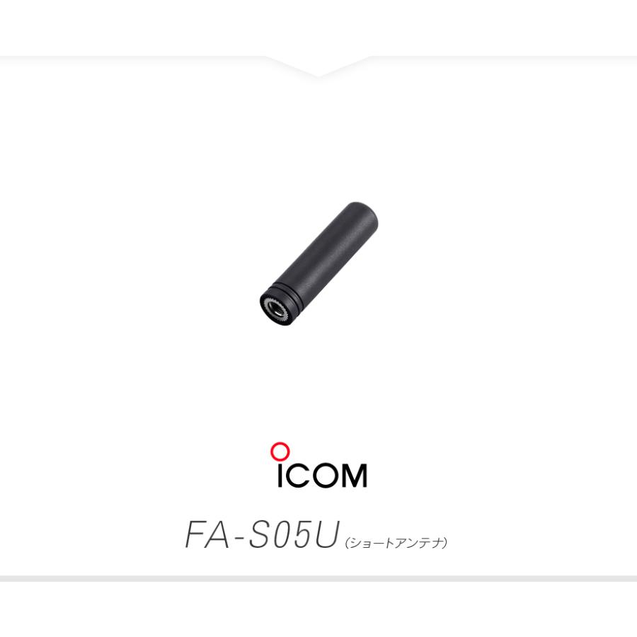 FA-S05U アイコム 登録局無線機用 ショートアンテナ IC-DPR6 IC-DPR7S IC-DPR7｜incom-garage｜02