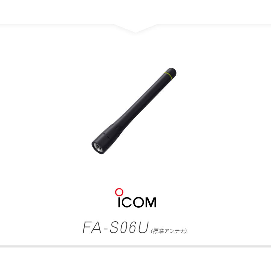 ICOM アイコム FA-S06U ミドルアンテナ / デジタル簡易無線機 ICOM アイコム FA-S06U ミドルアンテナ / デジタル簡易無線機