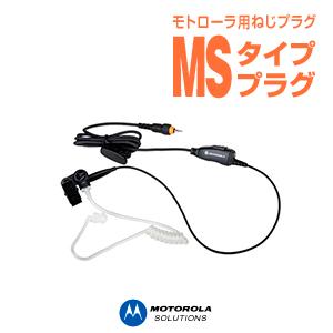 motorola HKLN4603A モトローラ イヤホンマイク MSプラグ CL08 CL1K