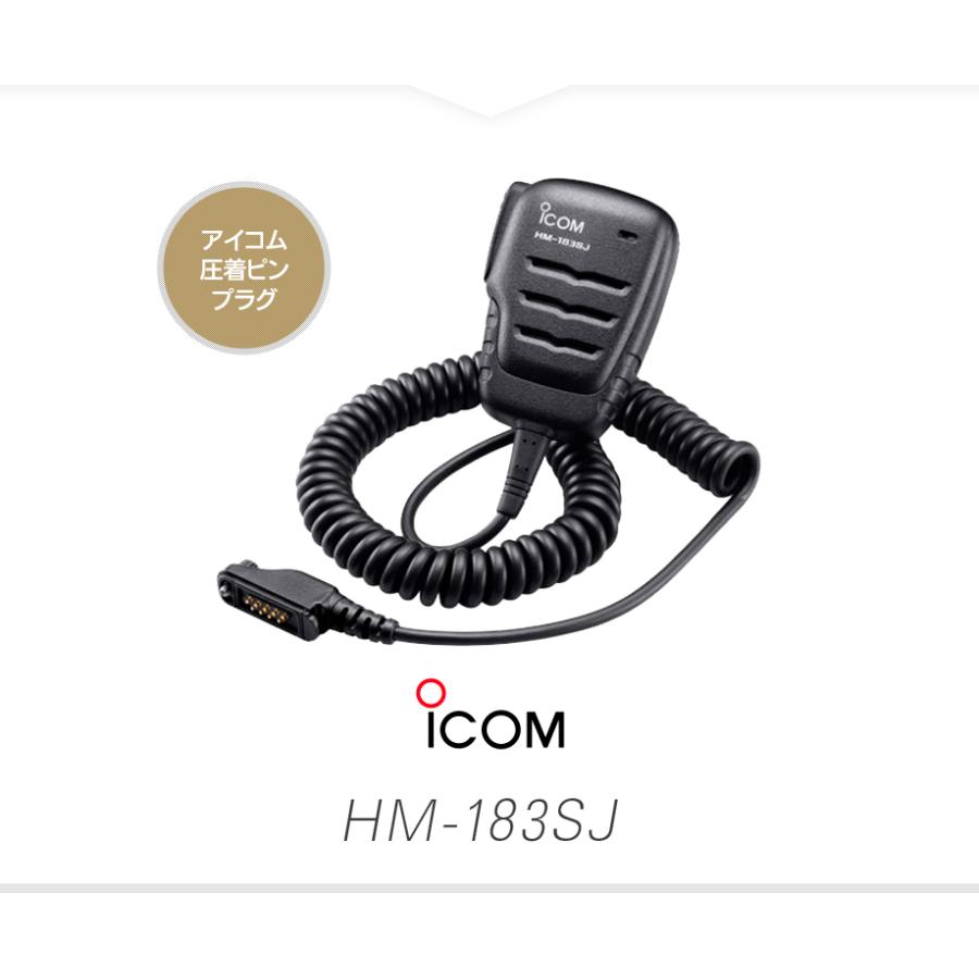 ICOM（アイコム） HM-183SJ スピーカーマイク [SJプラグ] / デジタル