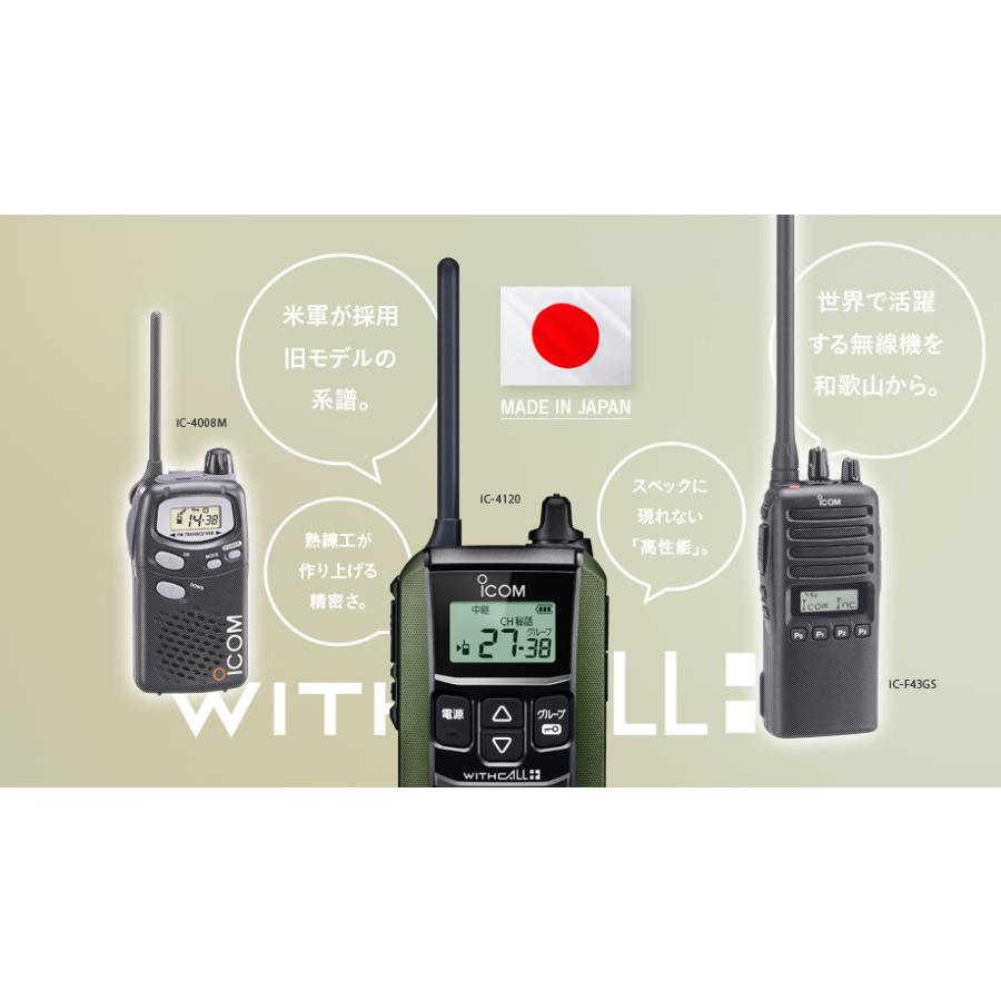 IC-4120 2台セット アイコム 特定小電力トランシーバー インカム 無線機 ブラック レッド イエローマットグリーン マリンブルー｜incom-garage｜12