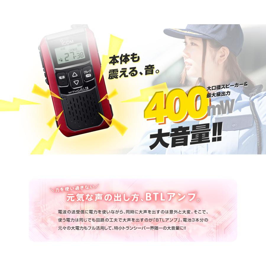 アイコム IC-4120 5台セット 特定小電力 トランシーバー / 無線機 インカム WITHCALL+ IC-4120K IC-4120R IC-4120Y IC-4120G IC-4120B | ICOM | 08