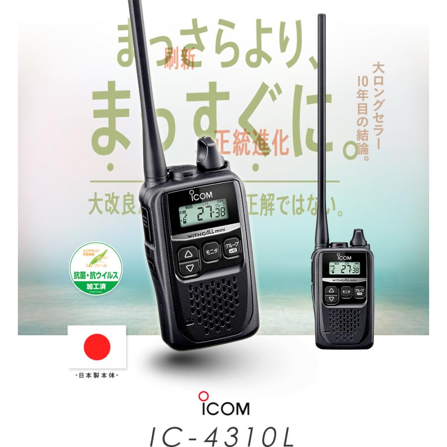ICOM アイコム IC-4310L 特定小電力 トランシーバー / インカム ICOM アイコム IC-4310L 特定小電力 トランシーバー / インカム